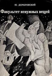 The Faculty of Useless Knowledge