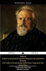 The Tale Of Cross Eyed Lefty From Tula And The Steel Flea