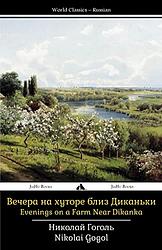 Evenings On A Farm Near Dikanka