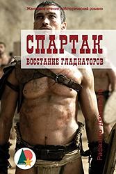 Spartacus