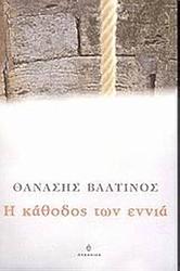 Η κάθοδος των εννιά