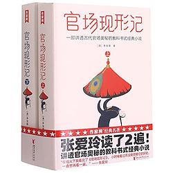 Officialdom Unmasked