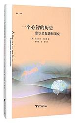 A History Of The Mind